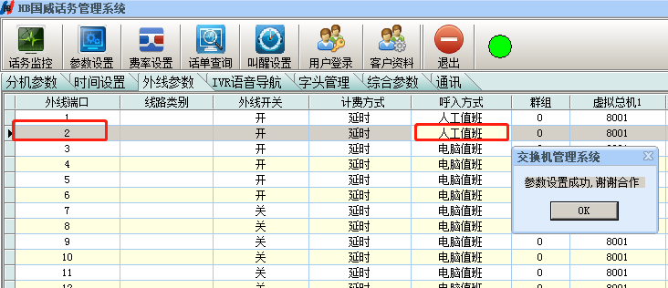 电脑/人工值班模式切换图解