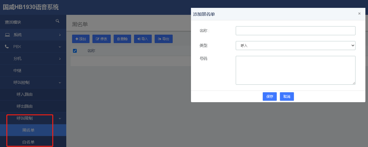 國(guó)威交換機(jī)黑名單設(shè)置圖解說明