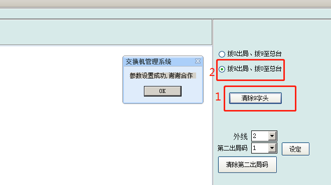 拨0到总机 拨0到总机