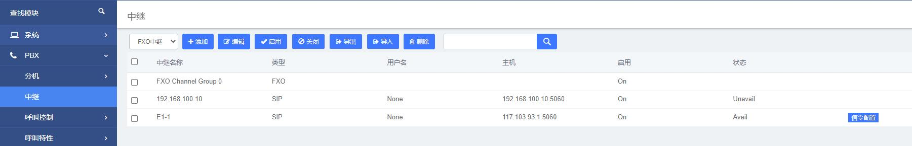 國威交換機中繼設置界面說明