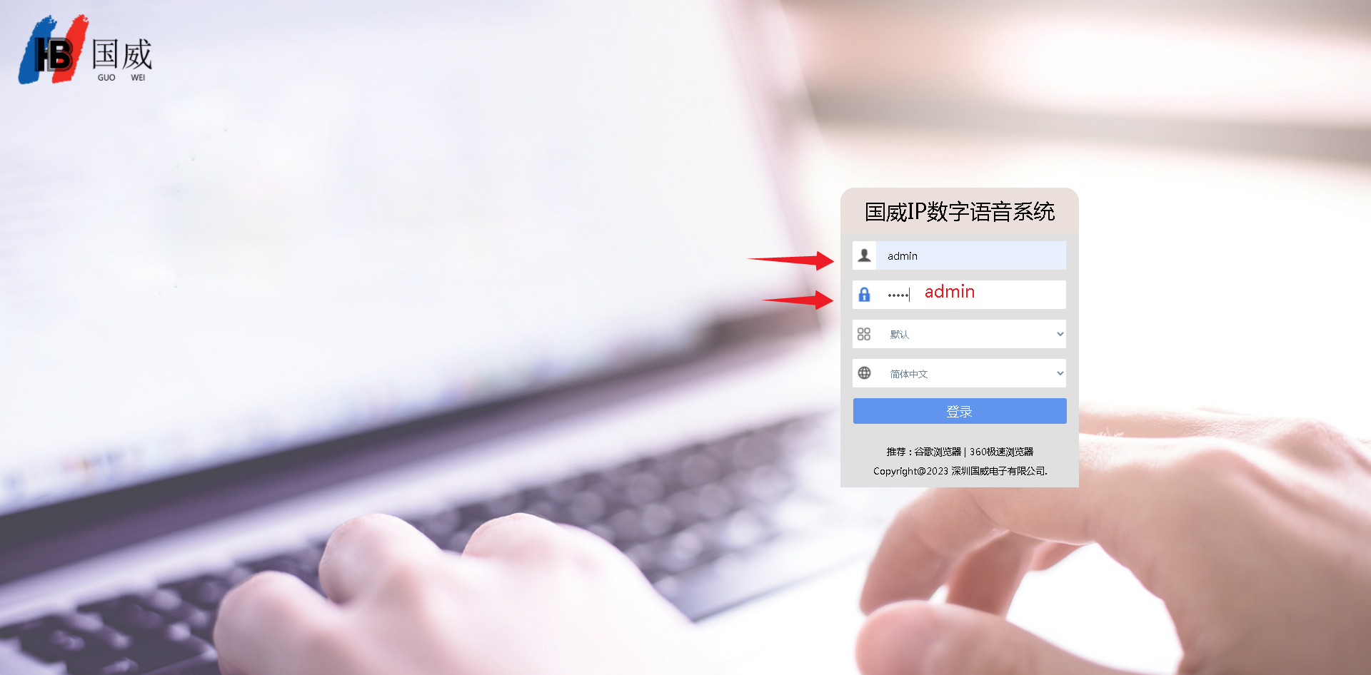 国威HB1910登录界面图片