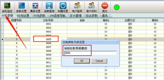 国威程控电话交换机电脑修改分机号说明图