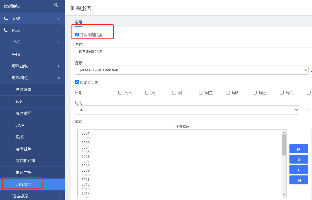 國威通信網關語音叫醒設置圖片