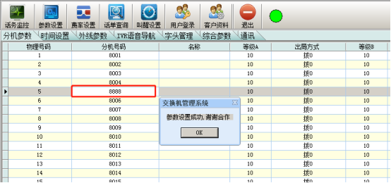 国威程控电话交换机电脑修改分机号说明图