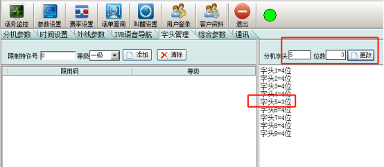 国威程控电话交换机电脑修改分机号说明图