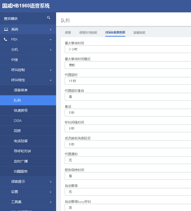 國威智能語音隊列設置圖