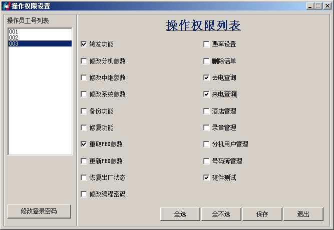 国威第三管理员权限设置图解 国威第三管理员权限设置图解