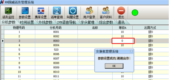 电脑设置国威电话系统分机呼出等级说明 电脑设置国威电话系统分机呼出等级说明