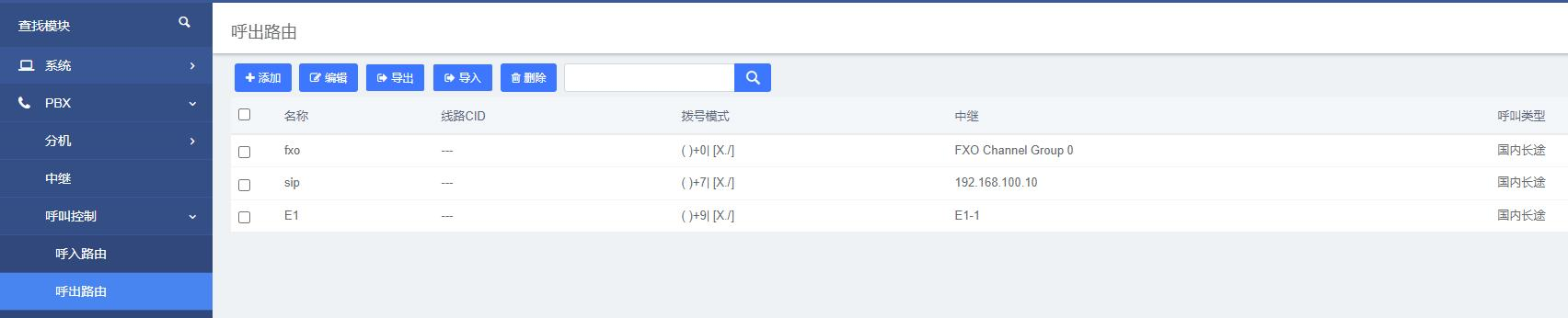 國(guó)威程控交換機(jī)呼出路由設(shè)置說(shuō)明