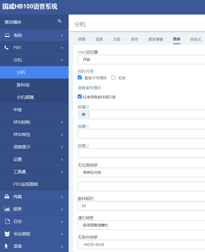 国威IP交换机分机路由设置图片 国威IP交换机分机路由设置图片