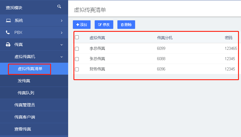 國威交換機傳真設置圖解
