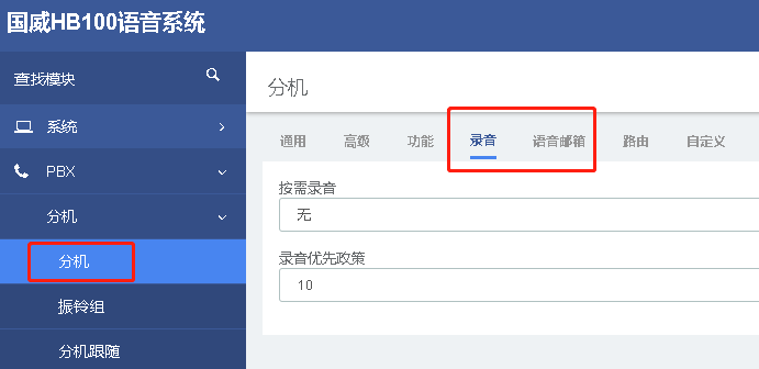 国威HB100录音语音信箱设置说明图 国威HB100录音语音信箱设置说明图