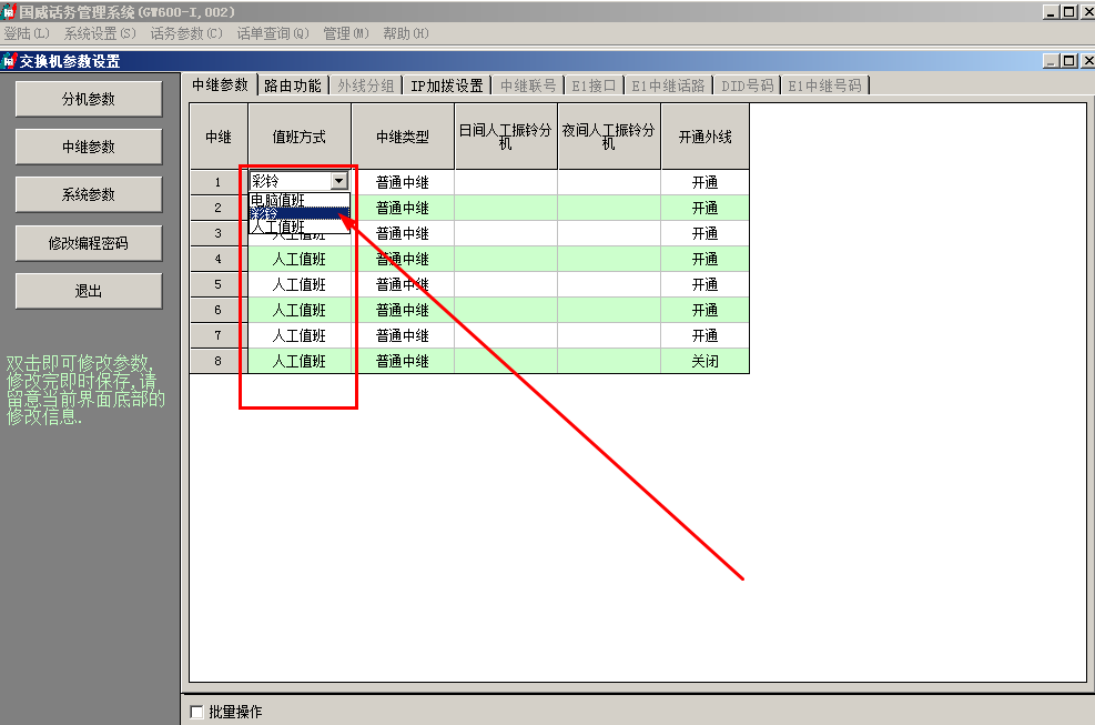 国威PC话务台设置彩铃模式图片 国威PC话务台设置彩铃模式图片