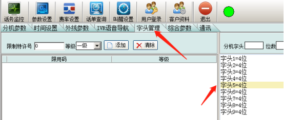 国威程控电话交换机电脑修改分机号说明图