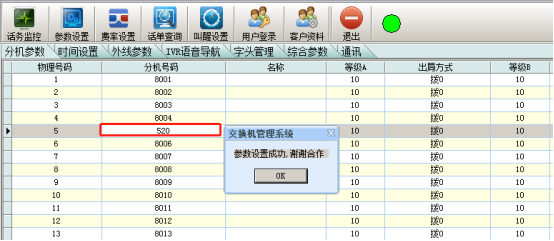 国威程控电话交换机电脑修改分机号说明图