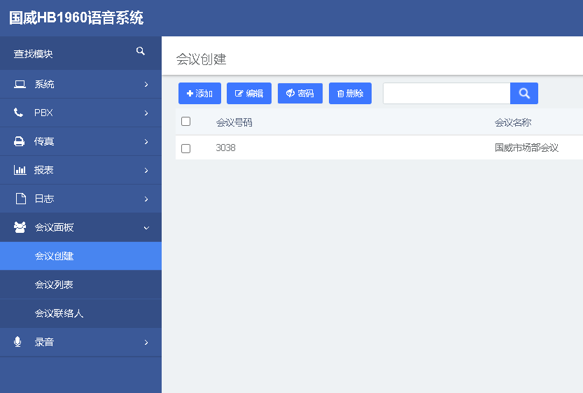 國威電話會議系統設置