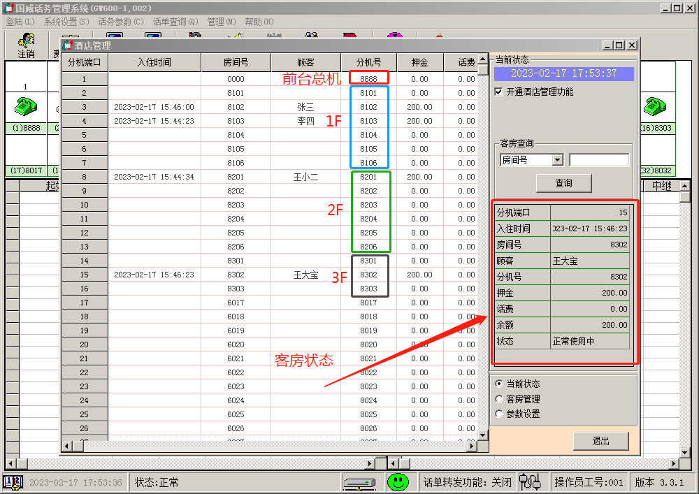 国威程控交换机酒店迷你吧设置说明图 国威程控交换机酒店迷你吧设置说明图