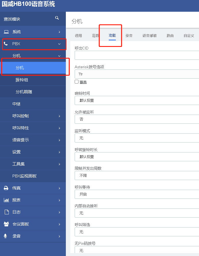 国威IP电话系统分机高级设置图片 国威IP电话系统分机高级设置图片