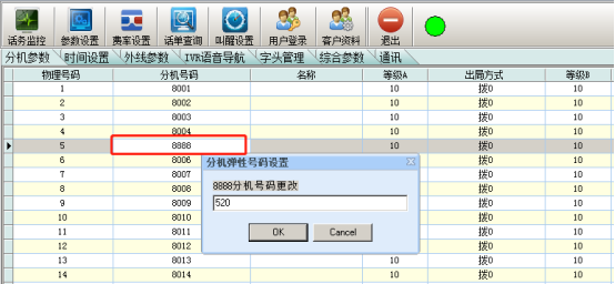 国威程控电话交换机电脑修改分机号说明图