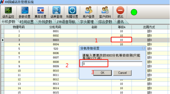 电脑设置国威电话系统分机呼出等级说明 电脑设置国威电话系统分机呼出等级说明