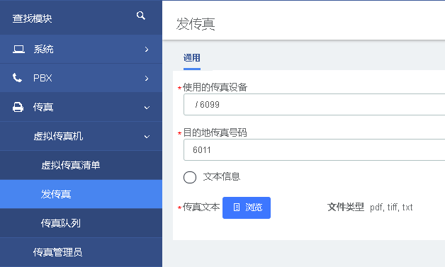 國威程控交換機發傳真圖片說明