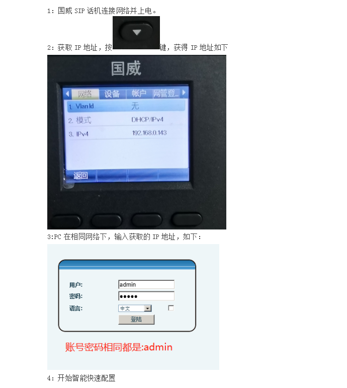国威IP话机登录说明图 国威IP话机登录说明图