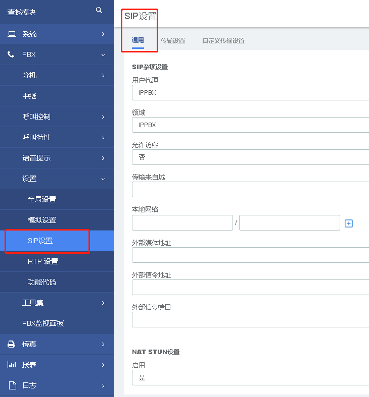 國威HB1930SIP設(shè)置圖片