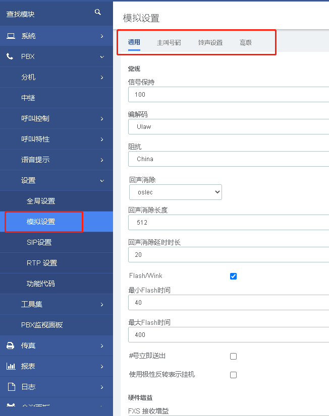 國威IPPBX電話交換機模擬設置圖片