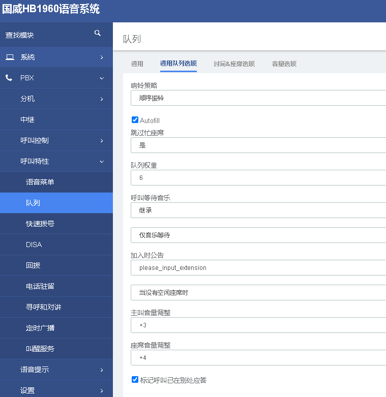 國威智能語音隊列設置圖