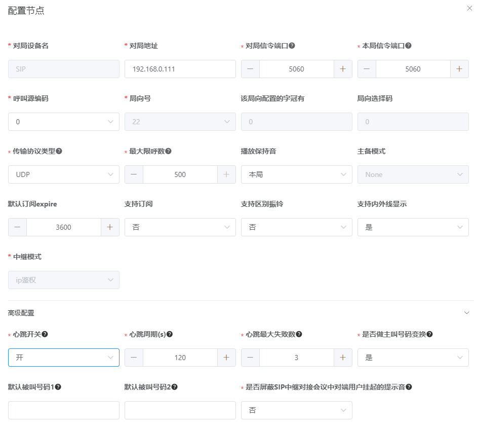 国威HB1981新建SIP中继图片 国威HB1981新建SIP中继图片