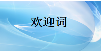 国威GW600,GW300,GW2000,呼入的欢迎语音怎么开启和录制,程控交换机电话系统