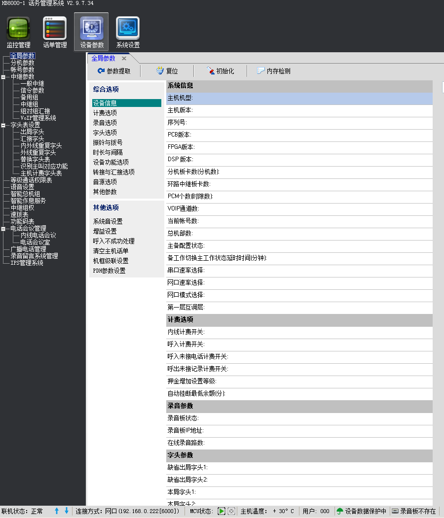 国威HB8000话务台系统图片