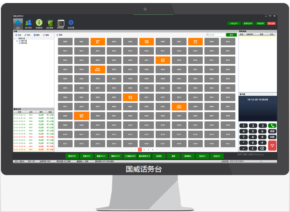 国威PC话务台操作界面图片 国威PC话务台操作界面图片