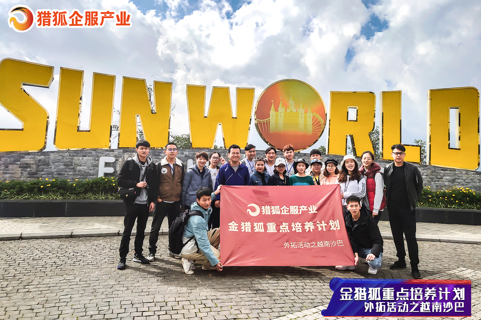 猎狐企服金猎狐重点培养计划，全球旅游打卡点——越南沙巴