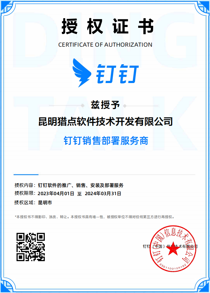 <div>
	<span style="font-size:24pt;font-family:FZLTZCHK--GBK1-0;color:#000000;"><span style="font-size:12px;">昆明猎点软件技术开发有限公司</span><br />
<span style="font-size:12px;"> 钉钉销售部署服务商</span><br />
<span style="font-size:12px;"></span></span> 
</div>
<div>
	<span style="font-size:24pt;font-family:Alibaba PuHuiTi M;color:#007CFC;"></span> 
</div>