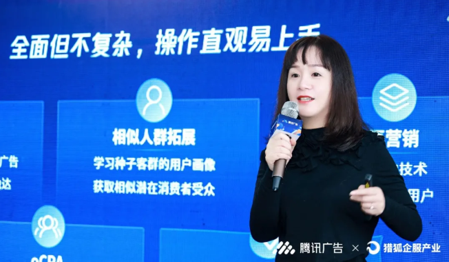 腾讯广告区域渠道中心总监赵怡现场致辞