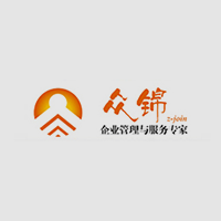 众锦企业管理咨询有限公司