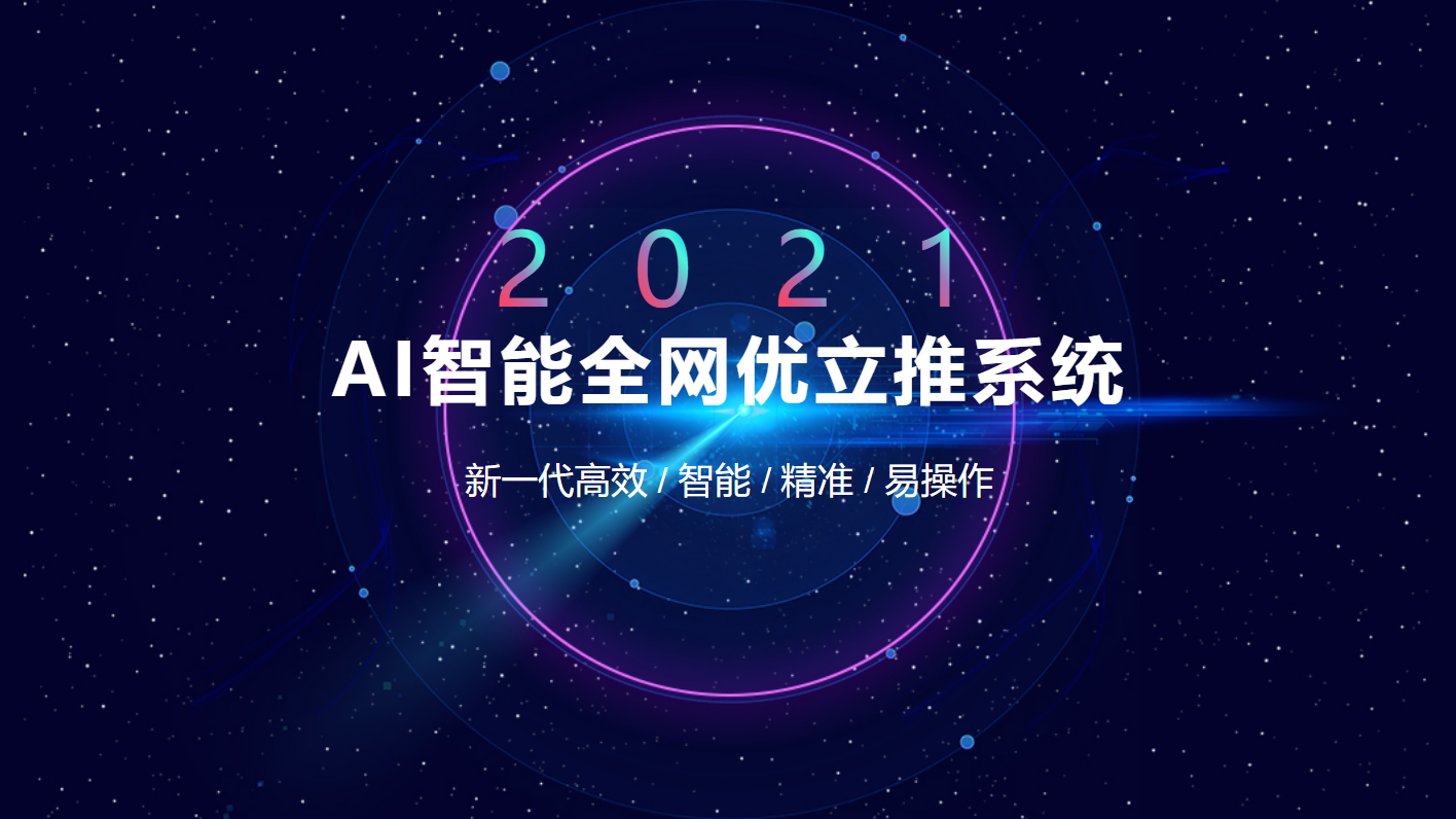 优立推|2021企业搜索营销必选项