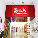  北京 | 酒仙网电子商务股份有限公司