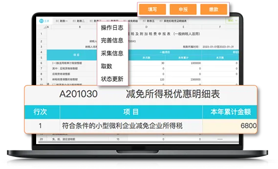 小微企业适合什么财务软件？
