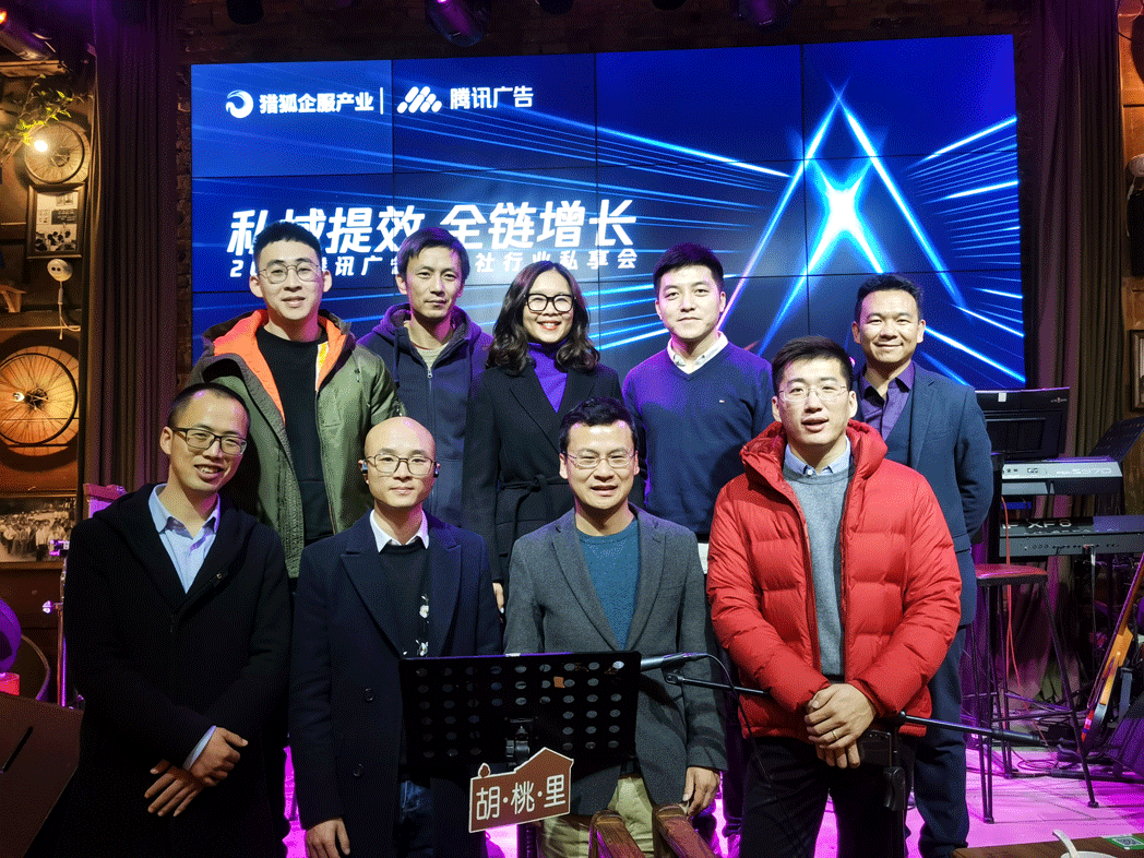 【私域提效 全链增长】2019腾讯广告旅行社行业私享会 