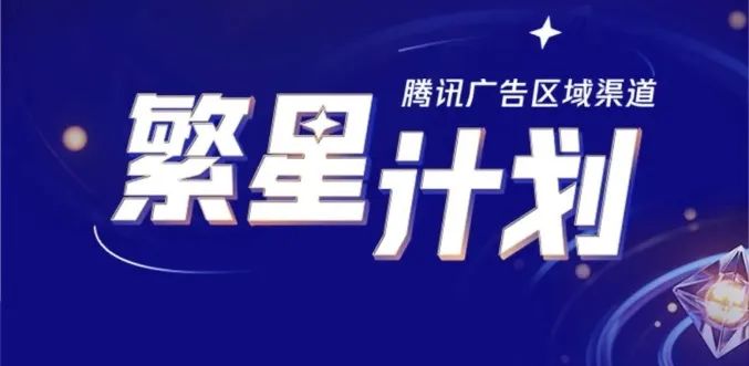 猎狐丨长企网再获殊荣，员工荣获腾讯广告“繁星计划”全国十佳优胜讲师称号