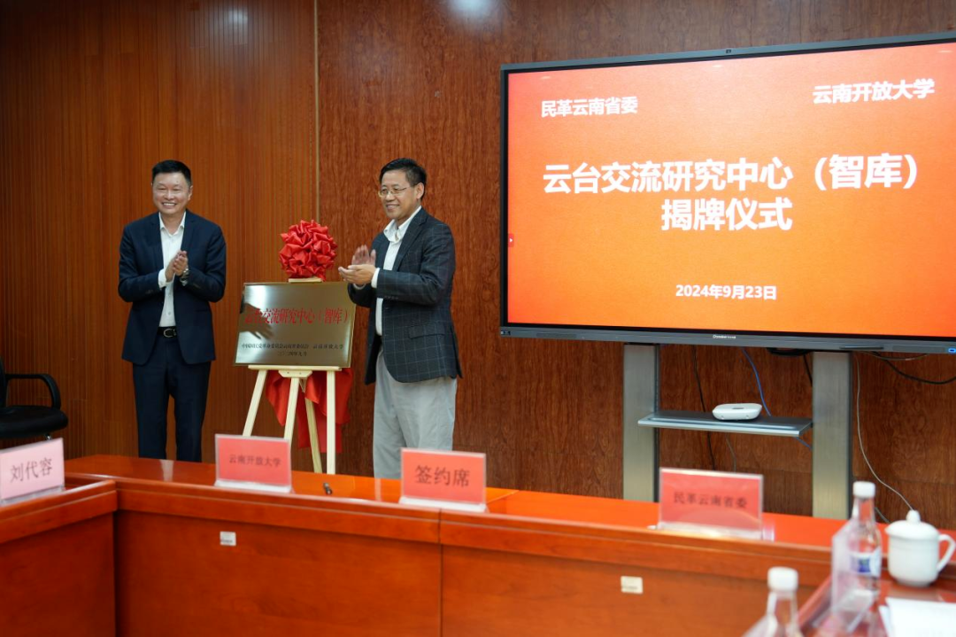 猎贝狐科技集团董事长吕世亮受邀出席云台交流研究中心揭牌仪式并做交流发言