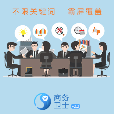 Q+商务卫士