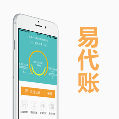 易代账