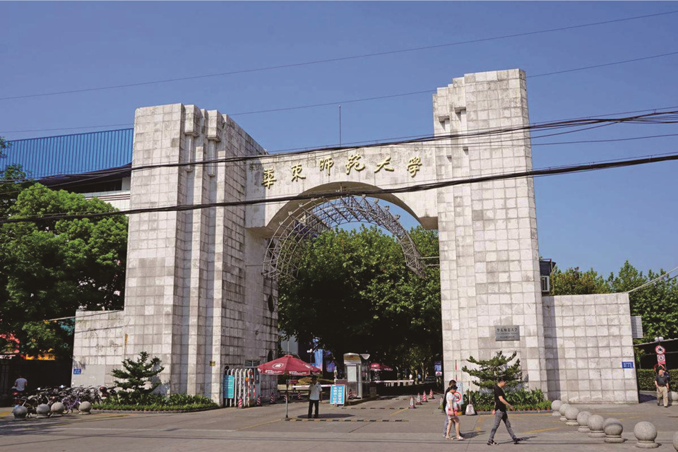 华东师范大学