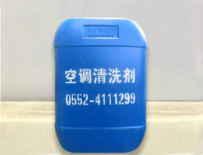 空调清洗剂