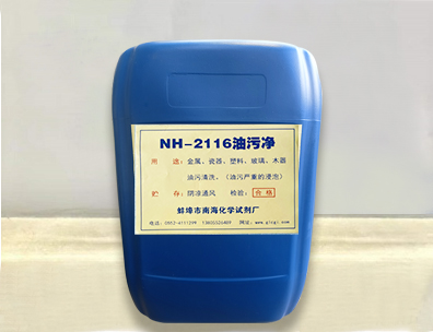 NH-2116油污净