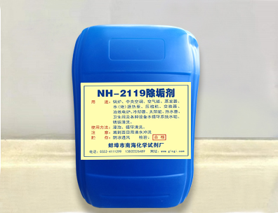 NH-2119除垢剂