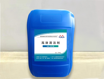 高效清洁剂